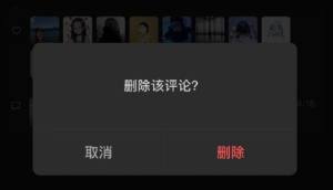 微信朋友圈评论怎么删除不了？ios/安卓朋友圈删除评论方法分享图片2