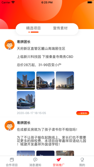 易拼团长软件app图片1