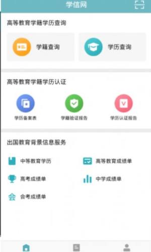 学信网远程面试系统网址官方手机版图片2