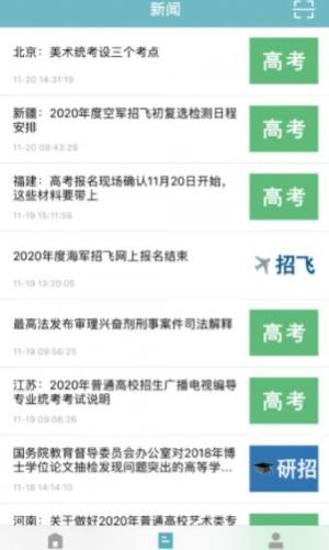 学信网远程面试系统网址官方手机版图片3