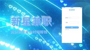 新星兼职app手机版图片1