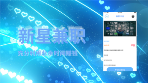 新星兼职app手机版图片3