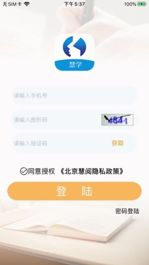 慧阅慧学app手机版图片1