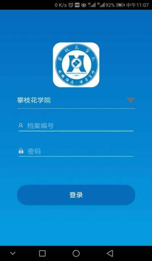 智慧攀大app安卓最新版图片2