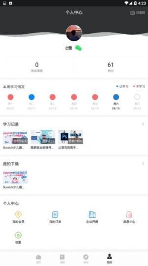 程序员学院app官方版软件图片1