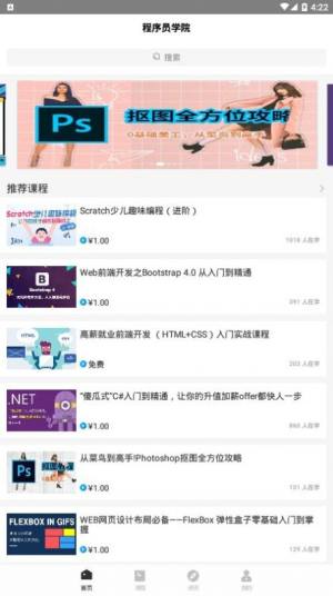 程序员学院app官方版软件图片2