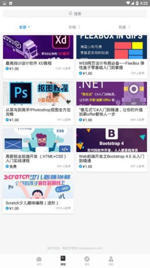 程序员学院app官方版软件图片3
