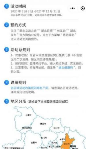 湖北文旅之声惠游湖北平台官网版图片2