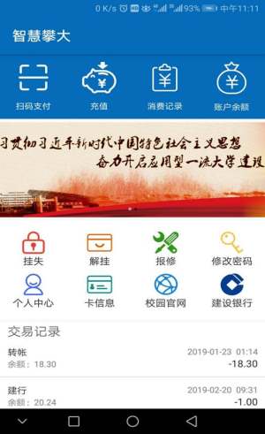 智慧攀大app安卓最新版图片3