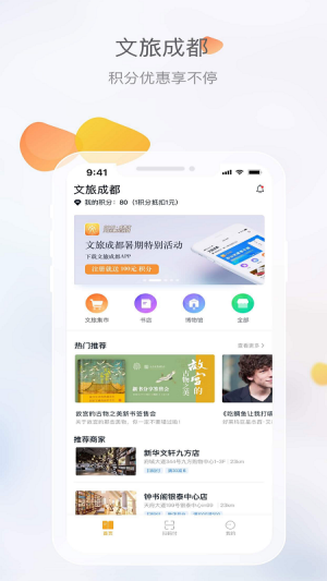 文旅成都app软件图片4