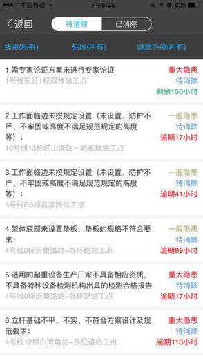 山东隐患排查治理系统1.70app官网注册登录图片1