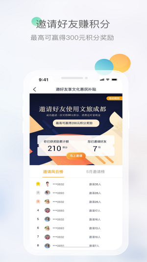 文旅成都app软件图片2