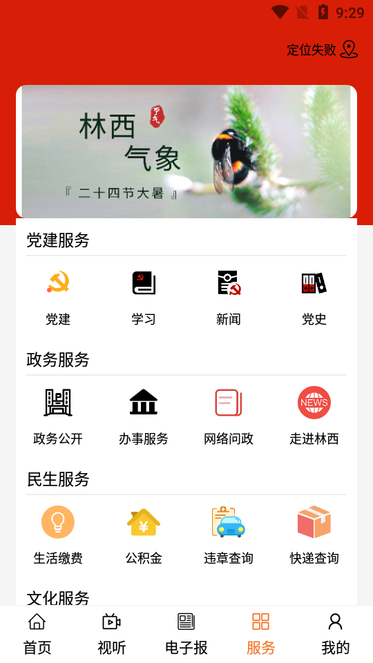 全景林西手机版app图片2