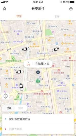 长安专车app安装包免费图片3