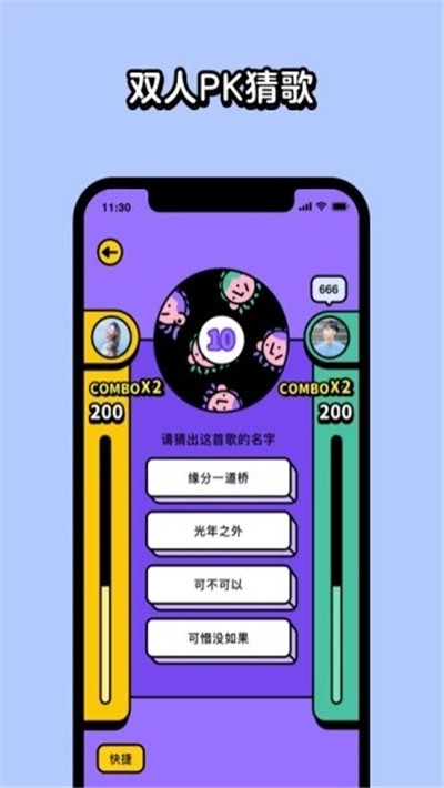 猜歌对战app官方最新版图片2