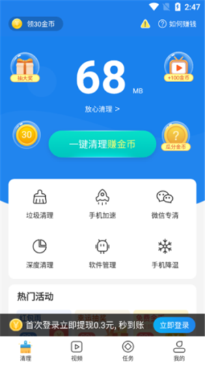 好爸爸清理app下载安装图片1