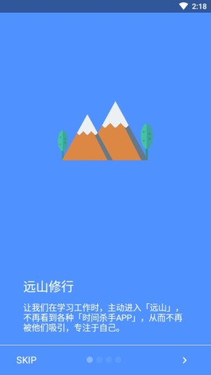 远山修行桌面app正版安装包图片1