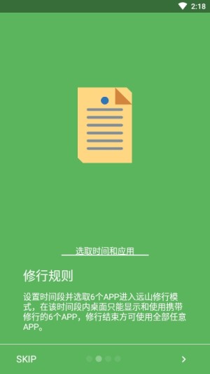 远山修行桌面app正版安装包图片2