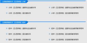 2020九年义务教育上册各科电子版免费正式版图片1