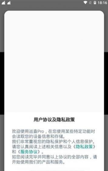 腾讯巡查框架app正版安装包图片3