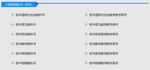 2020九年义务教育上册各科电子版免费正式版图片3