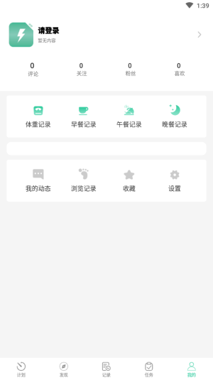 闪电瘦身手机版app图片2