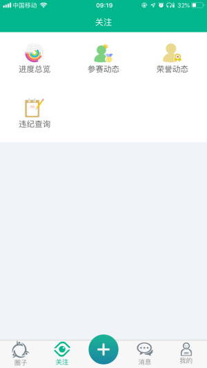 掌上素质综评平台app软件图片1