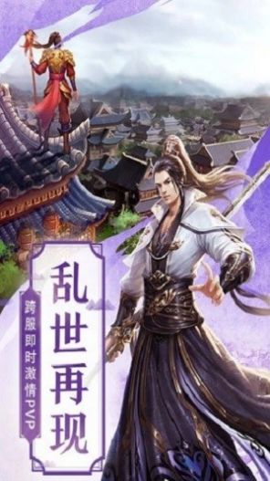 三千世界问仙路手游安卓版图片1
