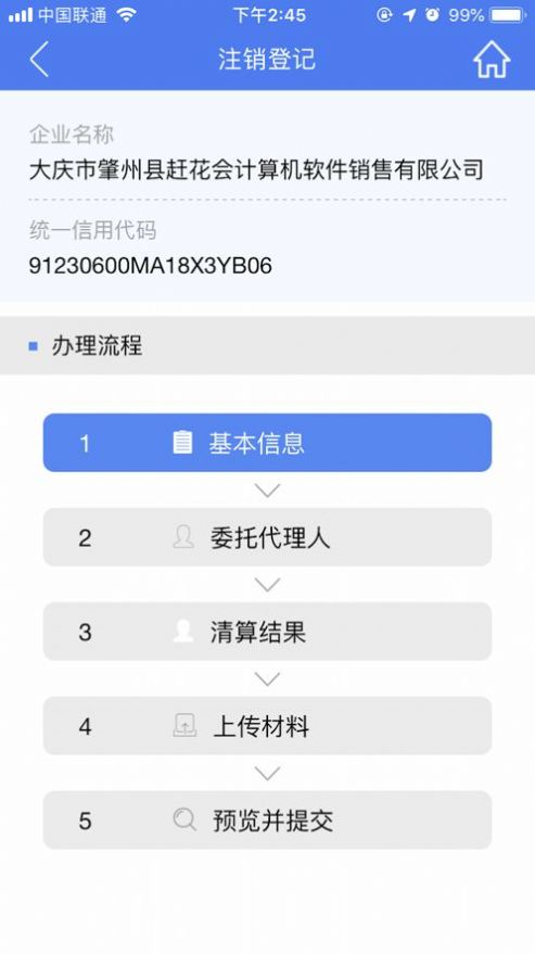 河南掌上工商登记app官方认证图片1