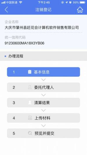 河南掌上工商登记app官方认证图片1