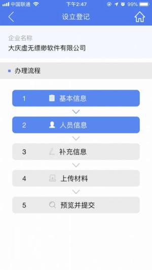 河南掌上工商登记app官方认证图片2