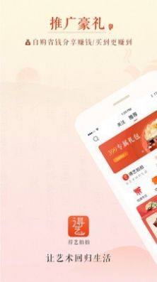 得艺拍拍app官方手机版图片1