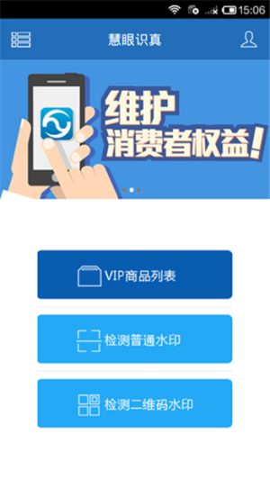 慧眼识诈软件官方正式版图片3