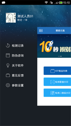 慧眼识诈软件官方正式版图片1