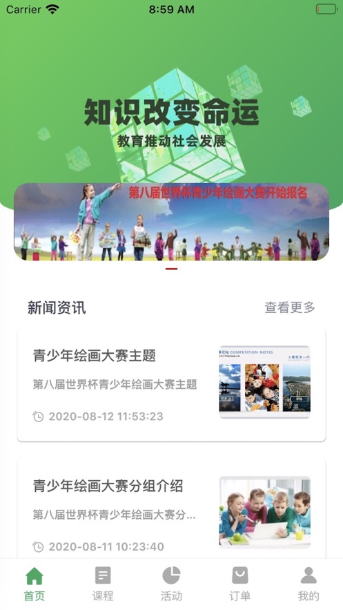 三川教育app软件图片1