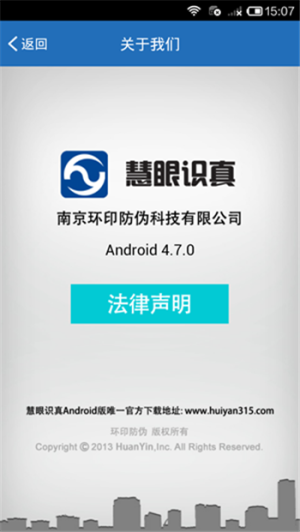 慧眼识诈软件官方正式版图片2