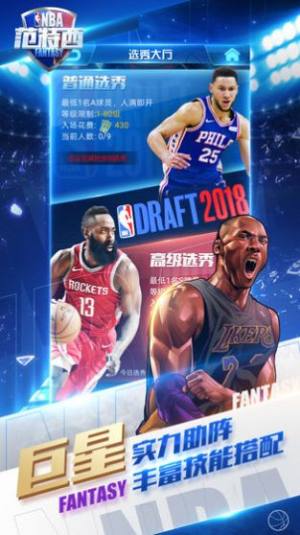 腾讯NBA范特西手游官网版apk图片3