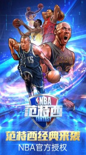 腾讯NBA范特西手游官网版apk图片1