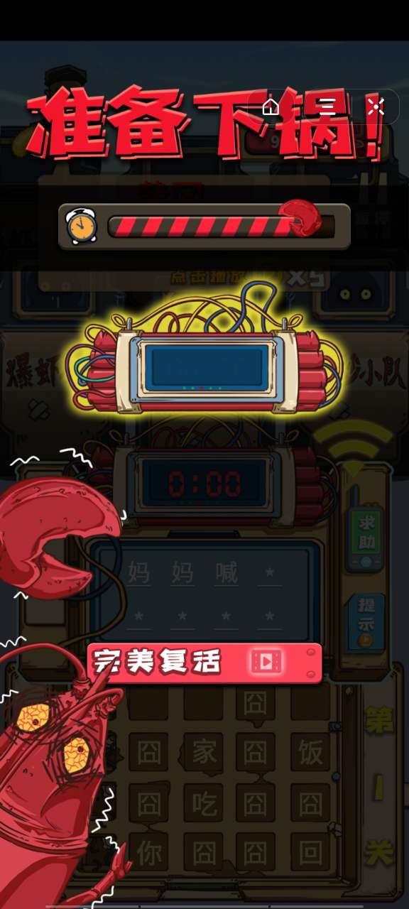 抖音防爆小龙虾游戏官方最新版图片1