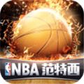 腾讯NBA范特西手游官网版apk v10.0