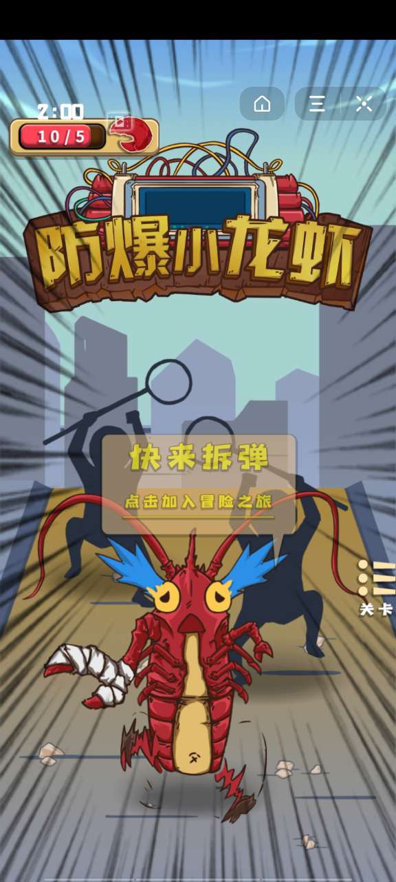 抖音防爆小龙虾游戏官方最新版图片2