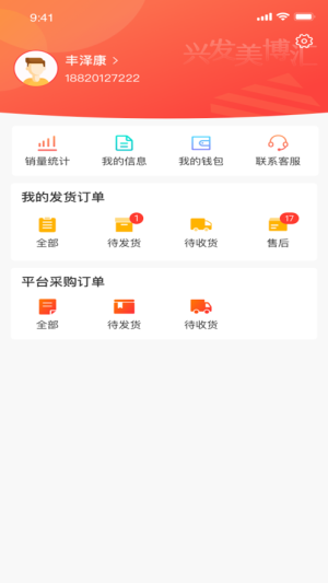 兴发美博汇app手机版图片2