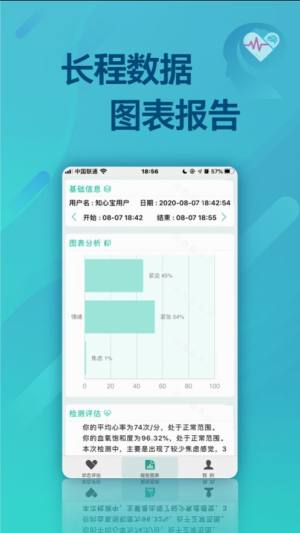 知心宝app正版安装包图片3
