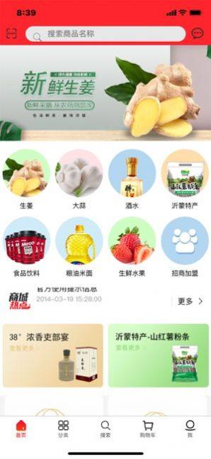 沂蒙良仓app手机客户端图片1
