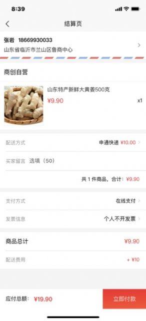 沂蒙良仓app手机客户端图片2