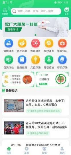 养生通软件官方app图片3