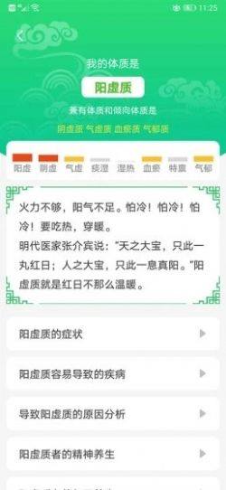 养生通软件官方app图片1