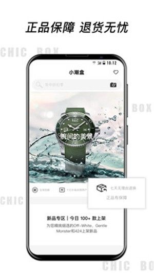 小潮盒软件手机版app图片3