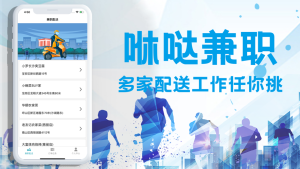 咻哒兼职app软件图片3