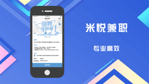 米悦兼职招聘app软件图片1